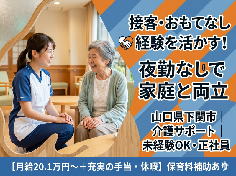 社会福祉法人さわやか会の求人・転職情報
