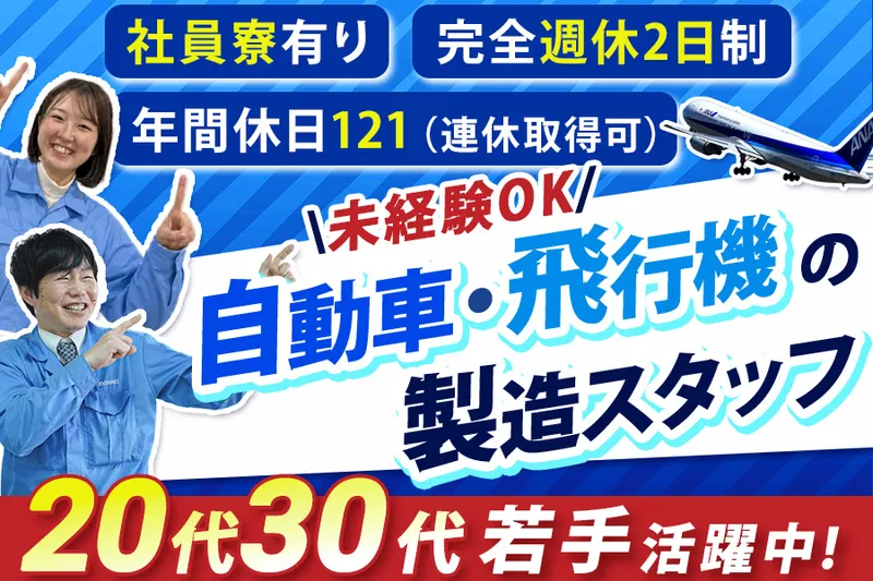東明工業株式会社の求人・転職情報