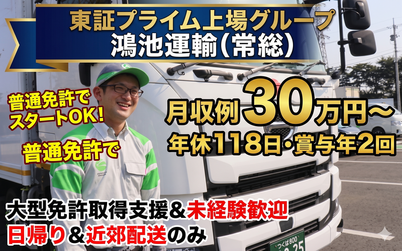 鴻池運輸株式会社の求人・転職情報