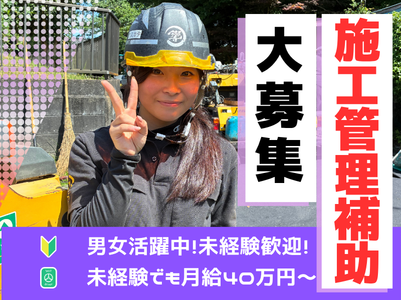 株式会社　響建設の求人・転職情報