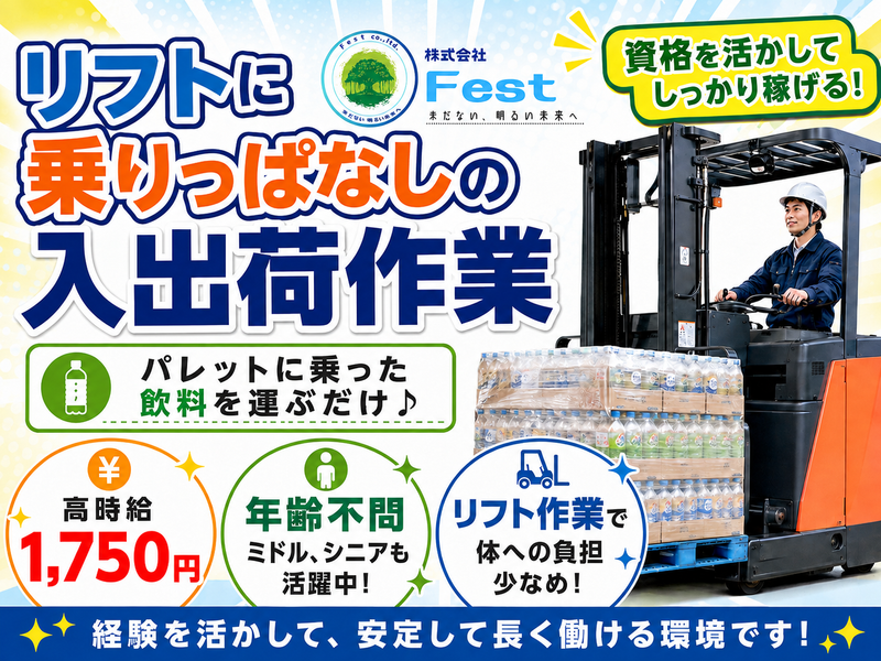 株式会社Fest