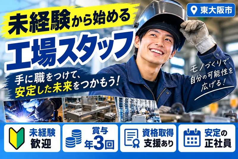 ハシダ技研工業株式会社の求人・転職情報