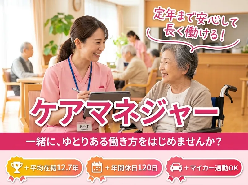 社会福祉法人寿楽園　の求人・転職情報
