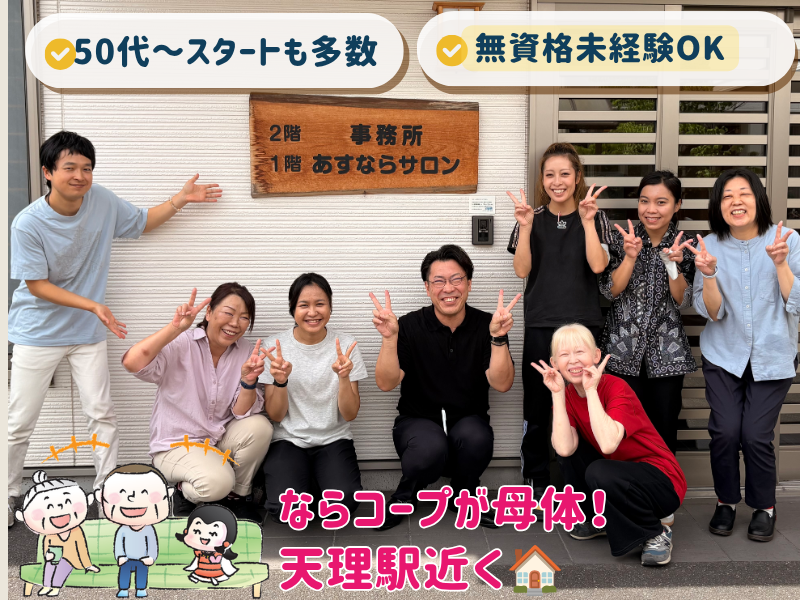 社会福祉法人　協同福祉会の求人・転職情報