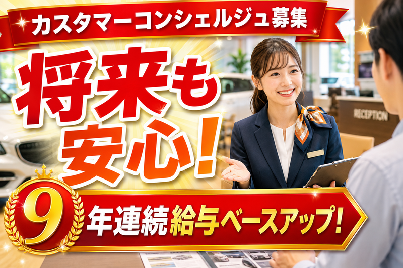 野崎自動車株式会社の求人・転職情報