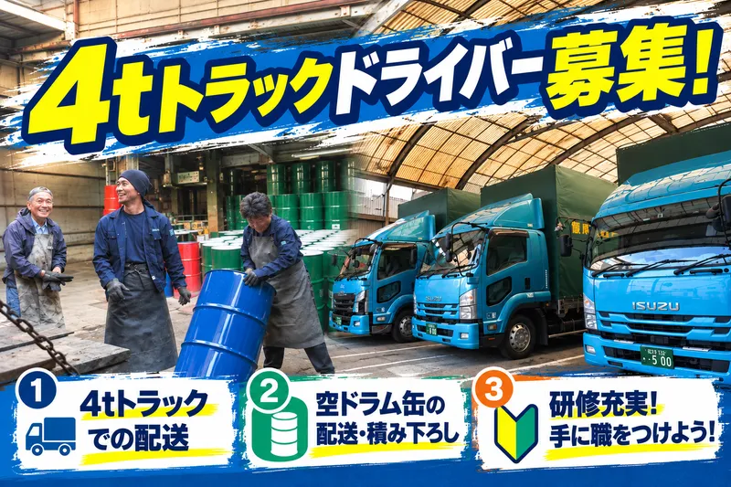 菅原運輸倉庫株式会社の求人・転職情報