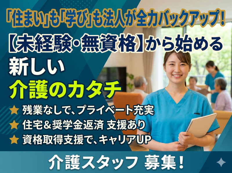 社会福祉法人秀峰会の求人・転職情報