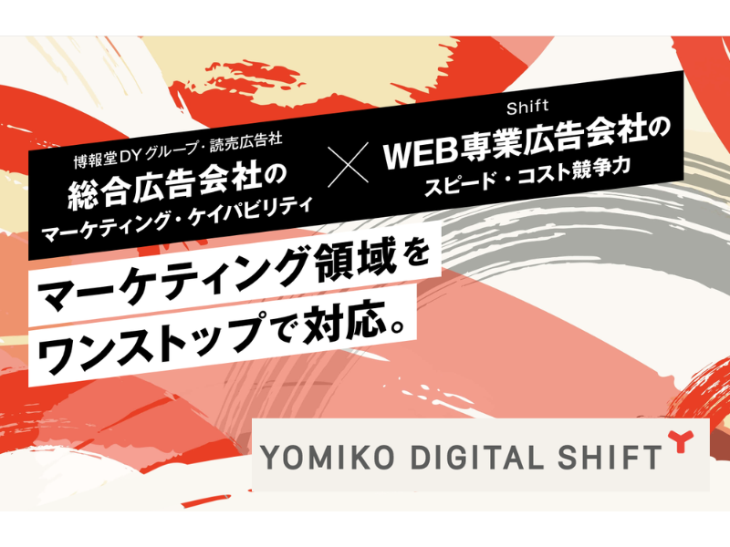 株式会社YOMIKO Digital Shiftの求人・転職情報