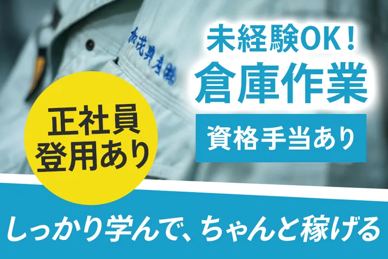 加茂興産株式会社のアルバイト・バイト求人情報