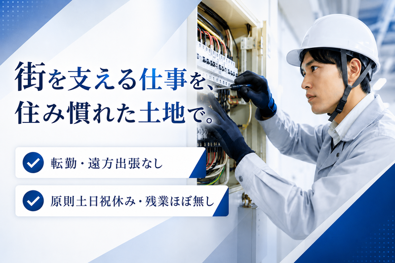 近本電業株式会社の求人・転職情報