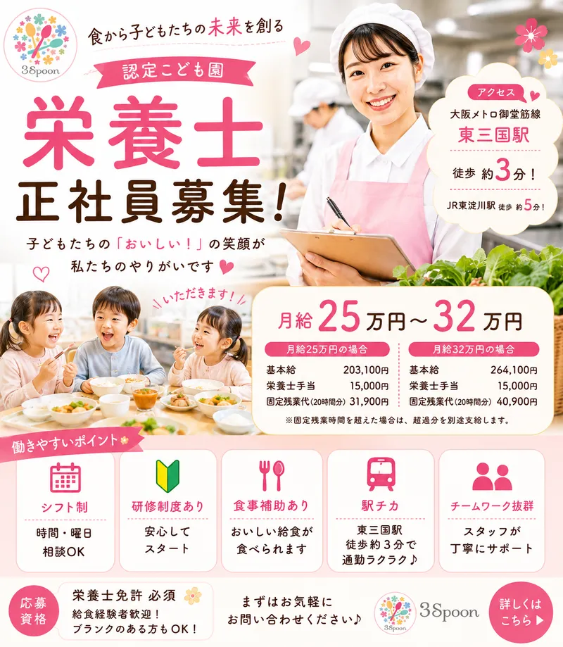 株式会社３Spoonの求人・転職情報