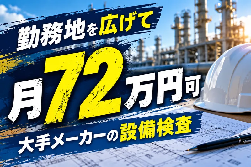 株式会社ニチギワールドの求人・転職情報
