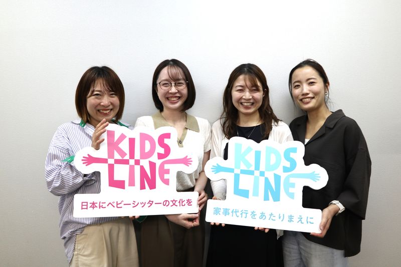 株式会社キッズラインの求人・転職情報