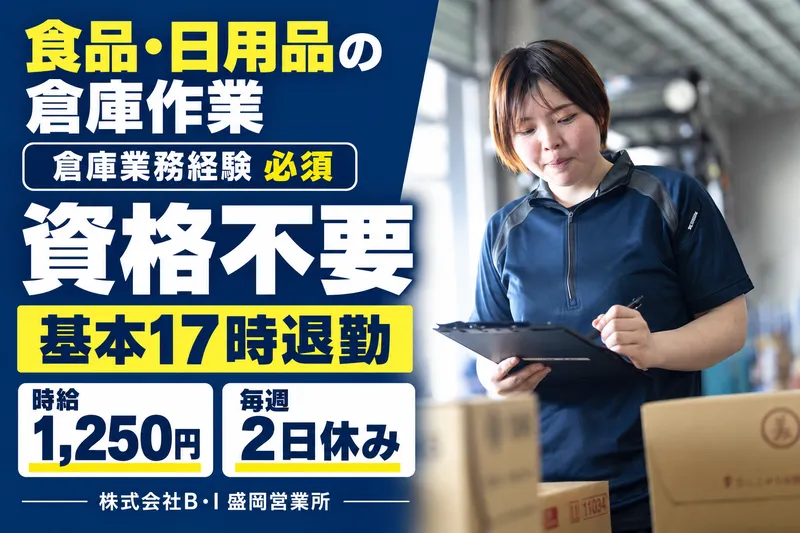 株式会社B・Iのアルバイト・バイト求人情報