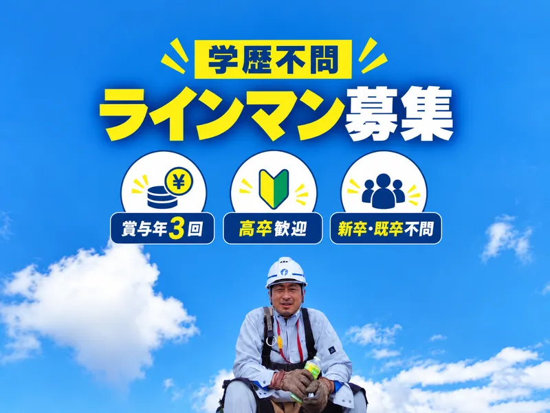 昭和電設株式会社の求人・転職情報