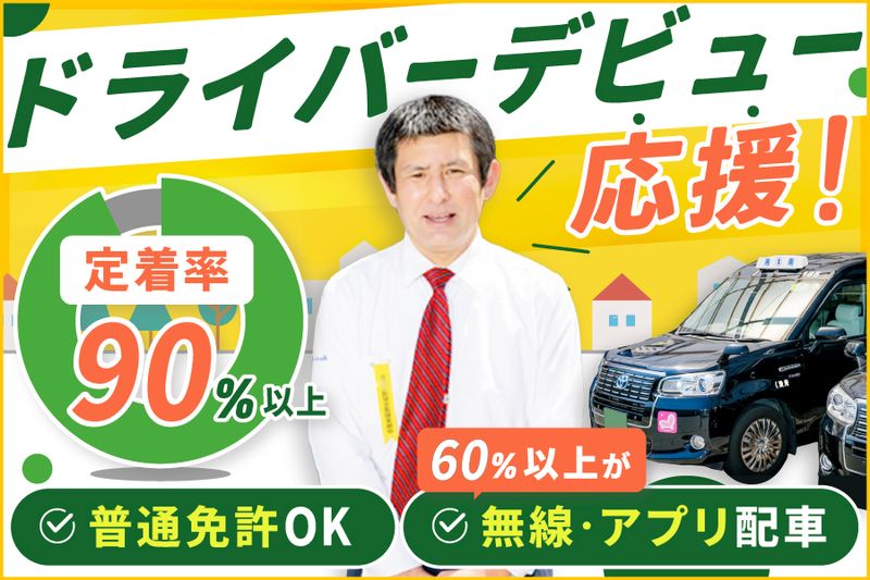 湘南交通株式会社の求人・転職情報