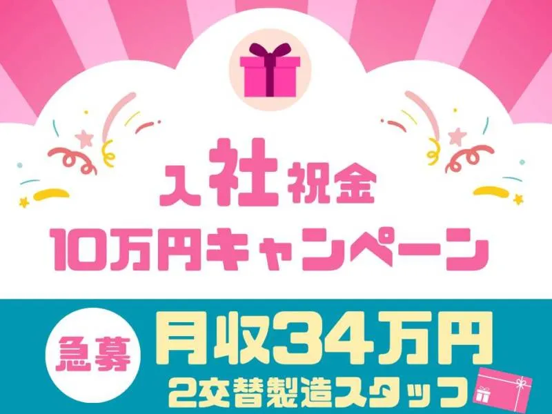 株式会社ティーエムビジョンの派遣求人情報