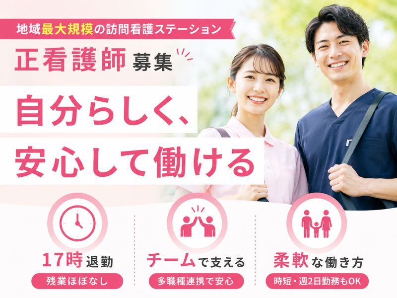株式会社AT 指定訪問看護 アットリハ八王子みなみ野の求人・転職情報