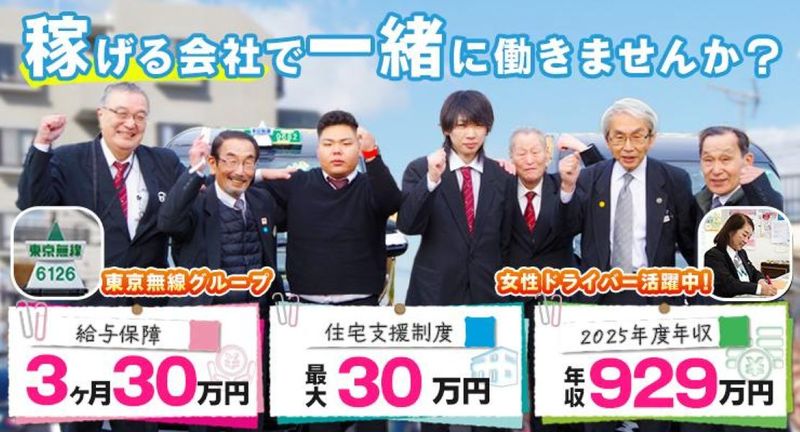 城西タクシー株式会社 本社営業所の求人・転職情報