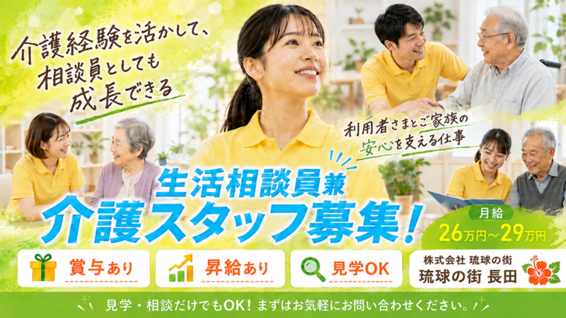 株式会社　琉球の街の求人・転職情報