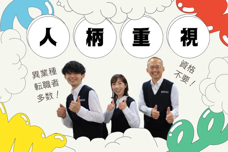 株式会社ヒューマンアイズのアルバイト・バイト求人情報