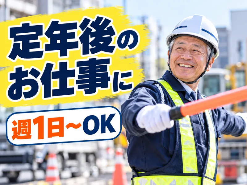 株式会社エンブリッジ警備保障のアルバイト・バイト求人情報
