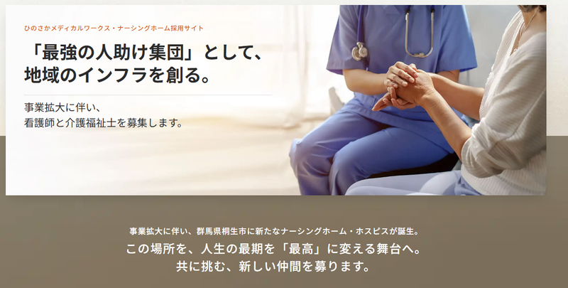 ひのさかメディカルワークス合同会社の求人・転職情報