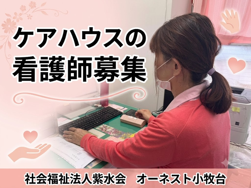 社会福祉法人紫水会の求人・転職情報