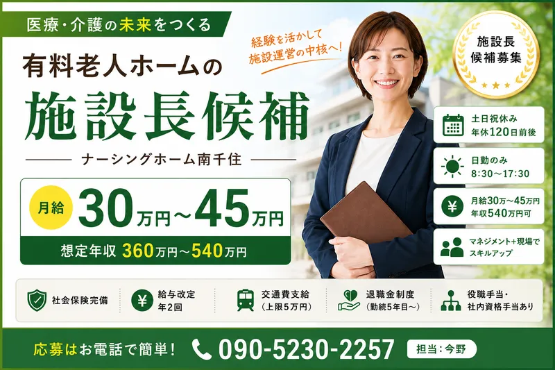 ベストリハ株式会社の求人・転職情報