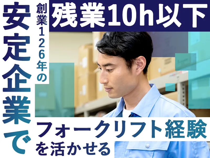 株式会社吉田倉庫の求人・転職情報