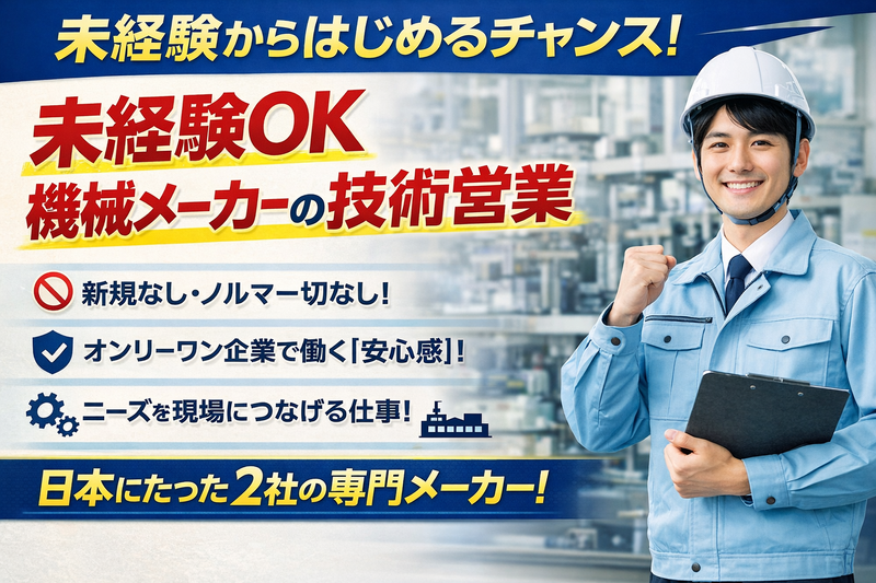東京化学機械株式会社の求人・転職情報