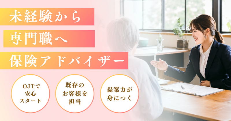 株式会社ゼロナビ　ほけんのいろはコクーンシティさいたま新都心店の求人・転職情報