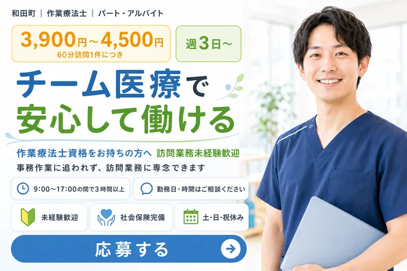 株式会社AT 指定訪問看護 アットリハ和田町のアルバイト・バイト求人情報