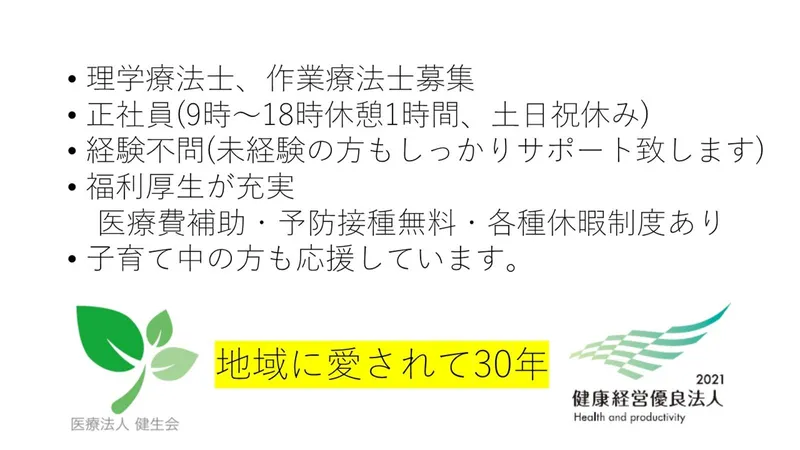 医療法人　健生会の求人・転職情報