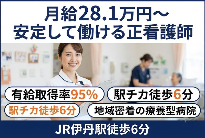 医療法人社団豊明会の求人・転職情報