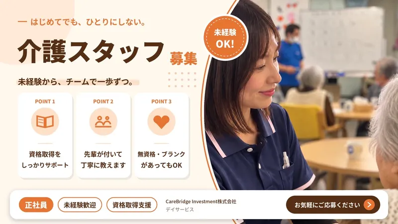 CareBridge Investment株式会社の求人・転職情報