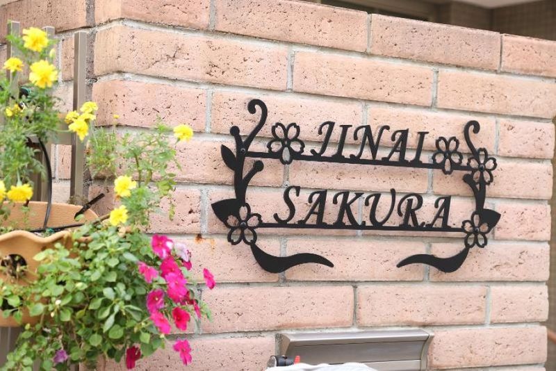 社会福祉法人恵育会の求人・転職情報