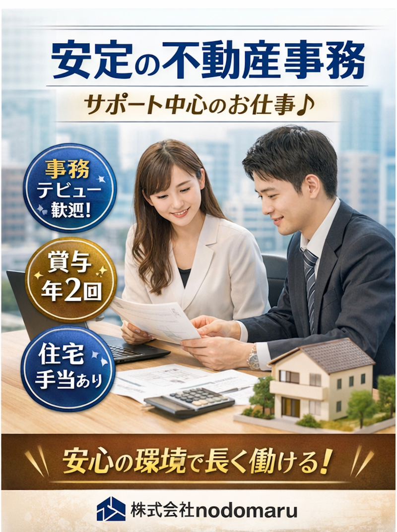 株式会社ｎｏｄｏｍａｒｕの求人・転職情報