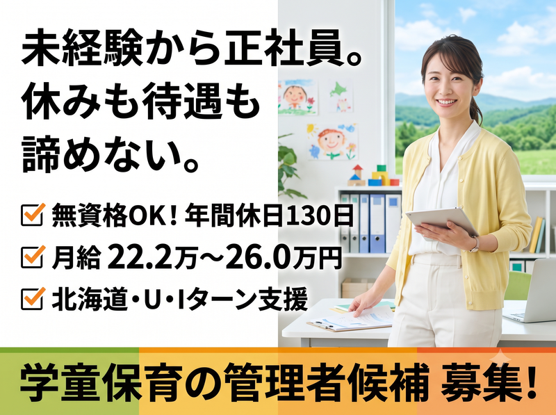 社会福祉法人立栄会の求人・転職情報