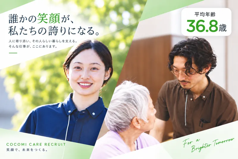 株式会社ここみケアの求人・転職情報