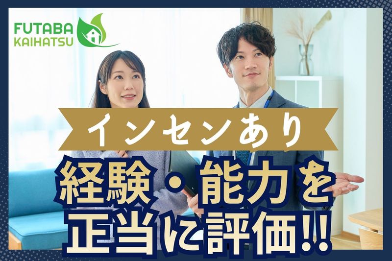 双葉開発株式会社-0001の求人・転職情報