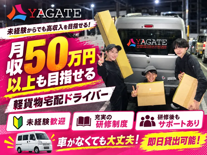 株式会社ヤガテ-0002の求人・転職情報