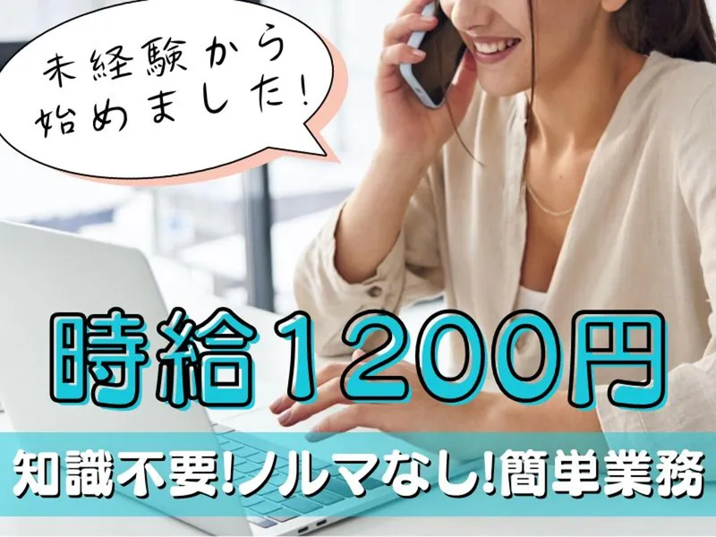 オフィス佐藤　上越支店のアルバイト・バイト求人情報