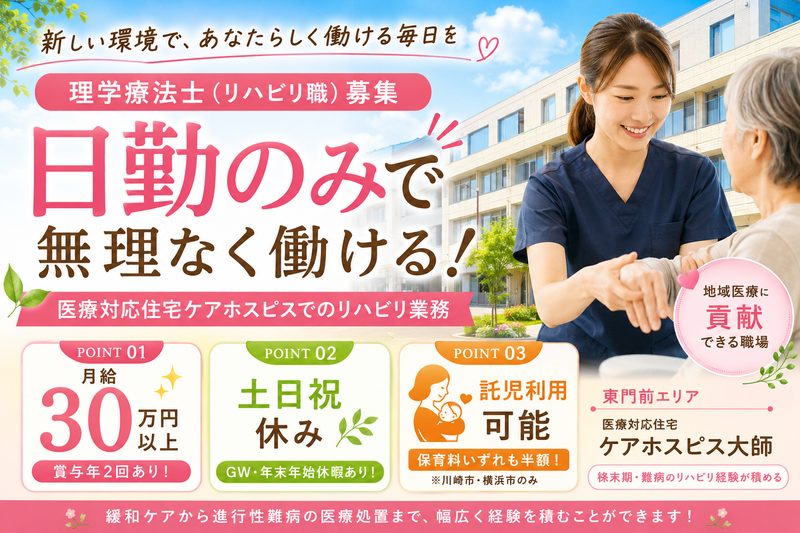 株式会社AT 医療ケア住宅ケアホスピス大師の求人・転職情報