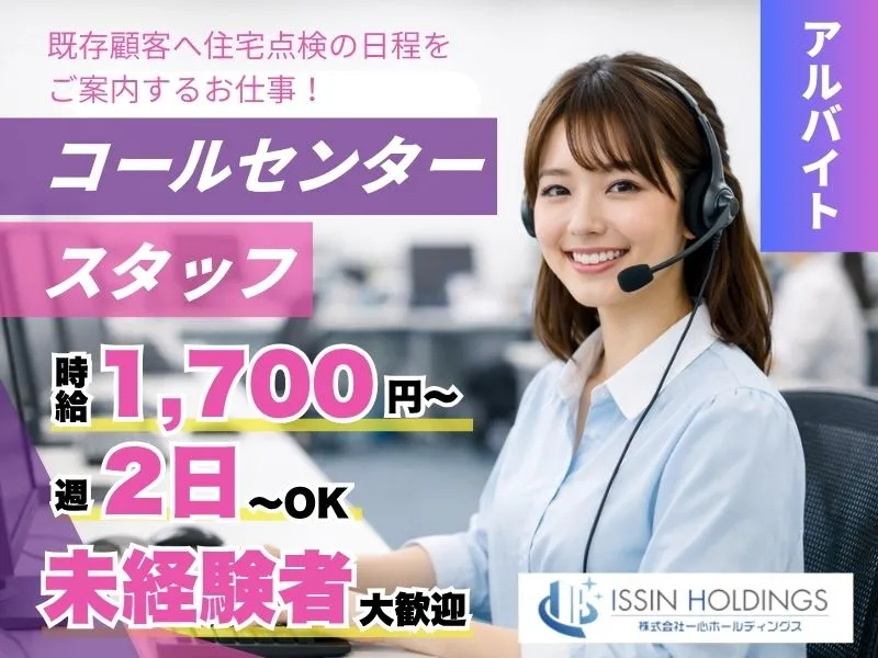 株式会社一心ホールディングスのアルバイト・バイト求人情報-02