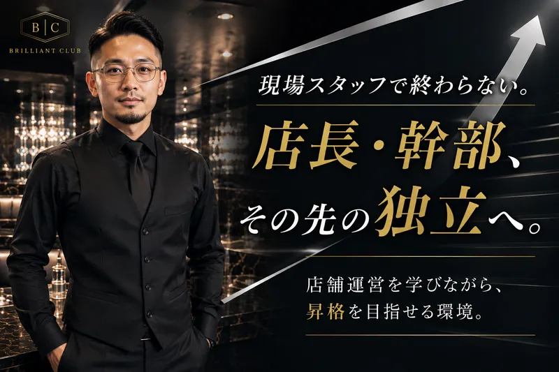 Brilliant Clubの求人・転職情報
