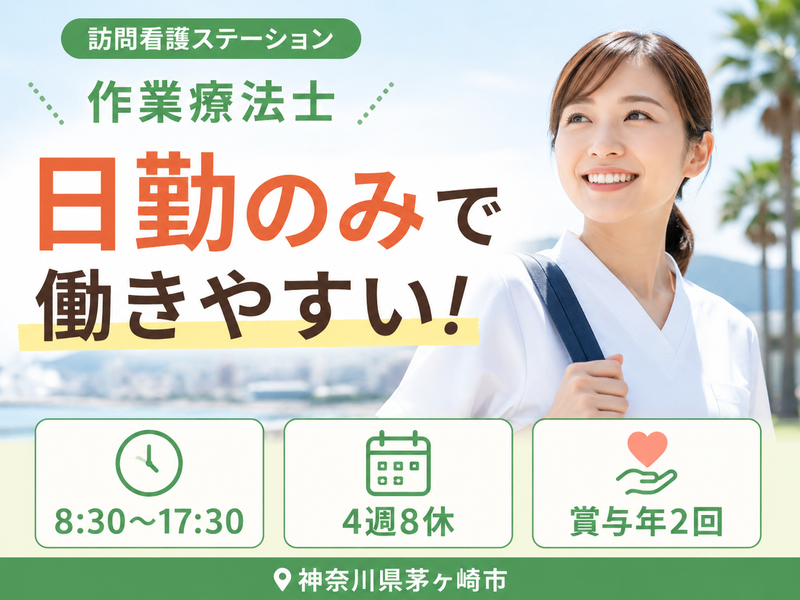 社会福祉法人翔の会 訪問看護ステーションにじいろの求人・転職情報