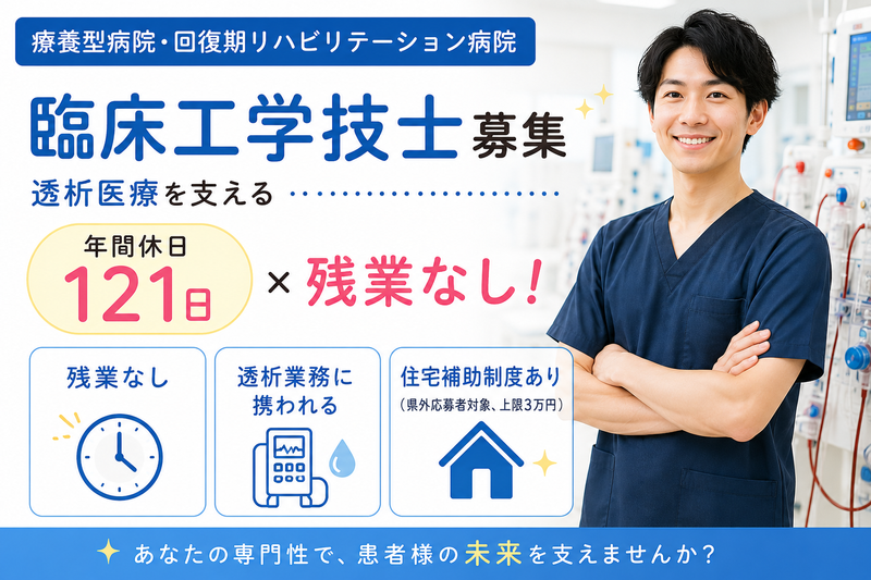 医療法人 明倫会の求人・転職情報
