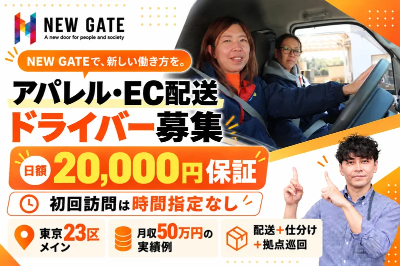 株式会社ニューゲートの求人・転職情報