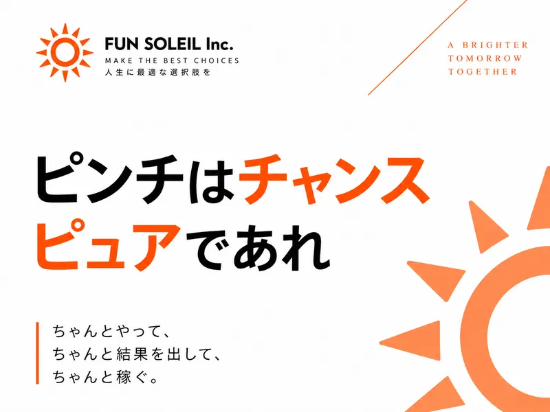 株式会社ファン・ソレイユの求人・転職情報